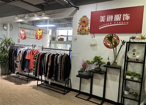 東莞市美遜服飾有限公司