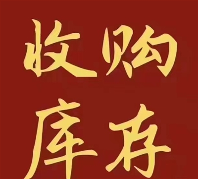 庫存尾貨收購總部